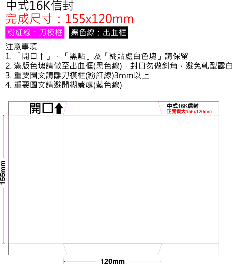中式16K(糊中)完尺12x15.5cm.rar