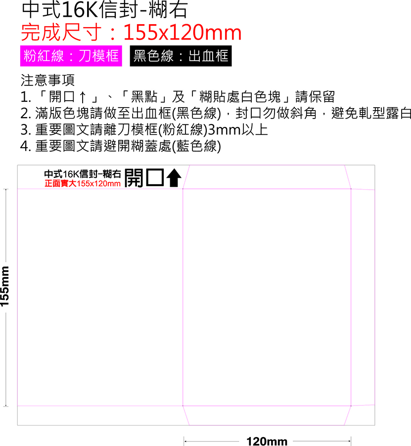 中式16K(糊右)完尺12x15.5cm.rar