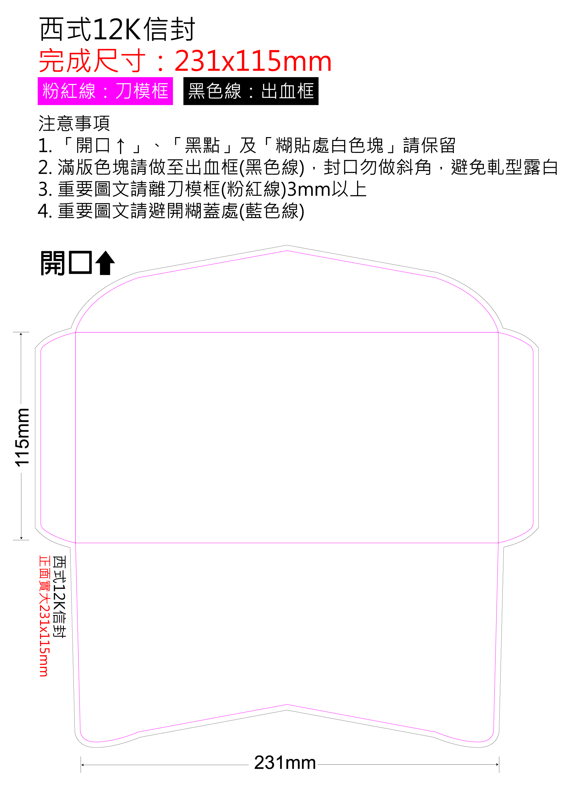 西式12K-完尺11.5x23.1cm