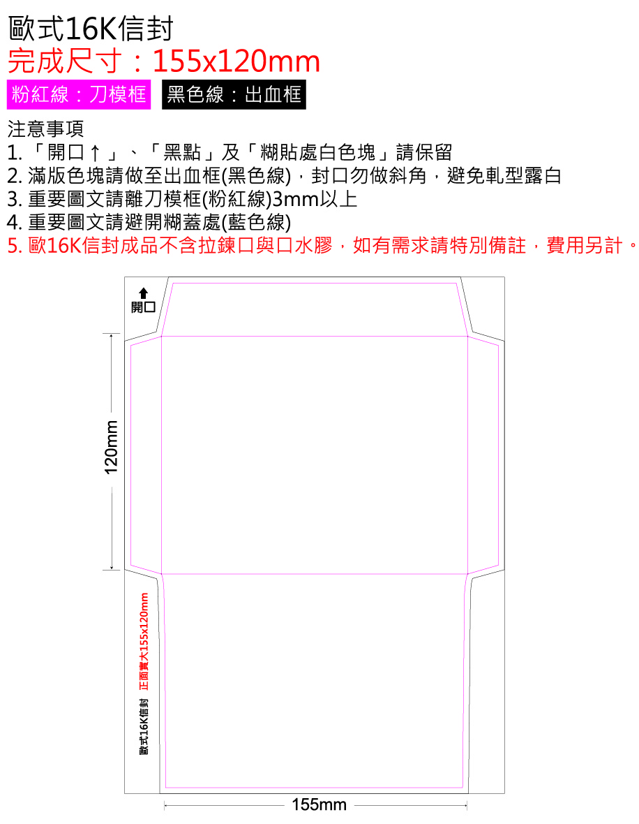 歐式16K-完尺15.5x12cm