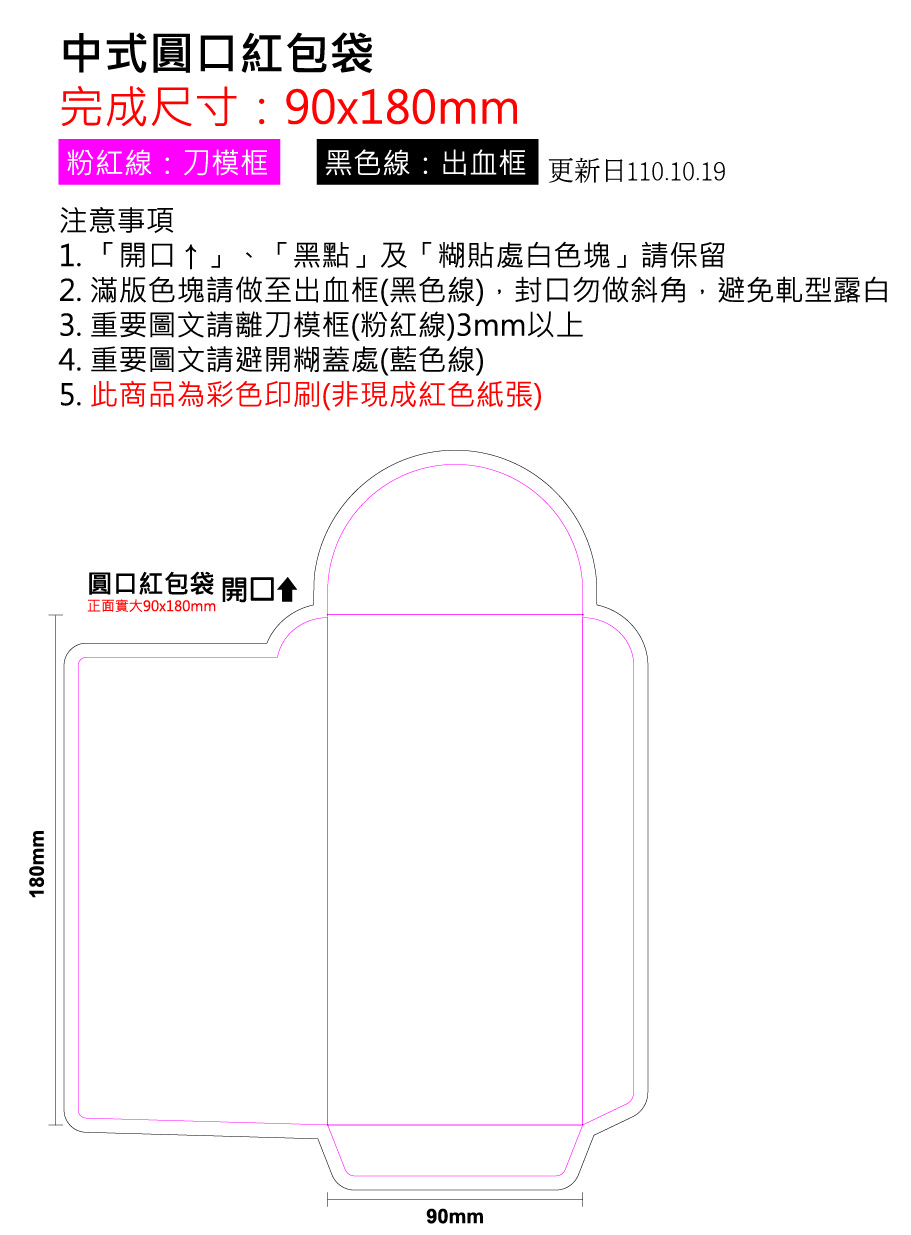 中式信封紅包袋-(圓口紅包袋)90X180mm