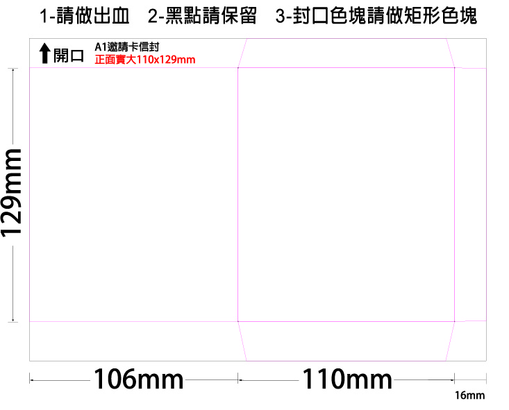 中式邀卡信封 A1--110x129-糊右