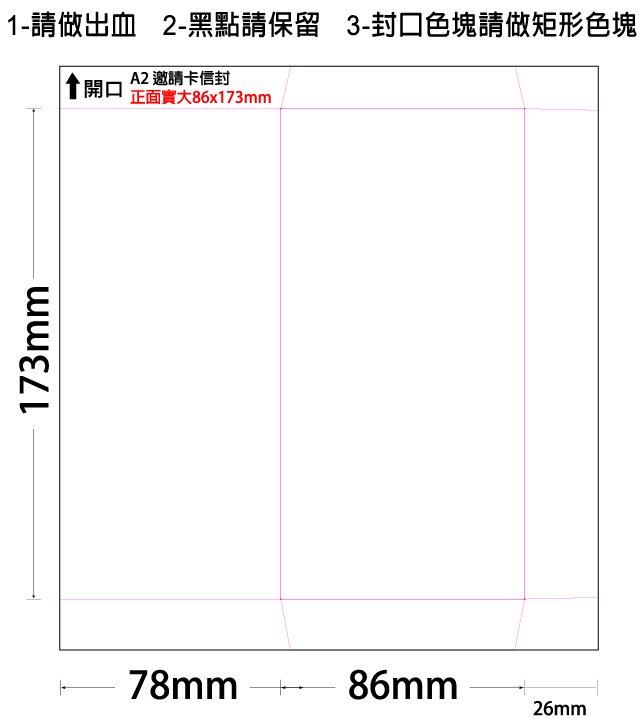 中式邀卡信封 A2--86x173-糊右