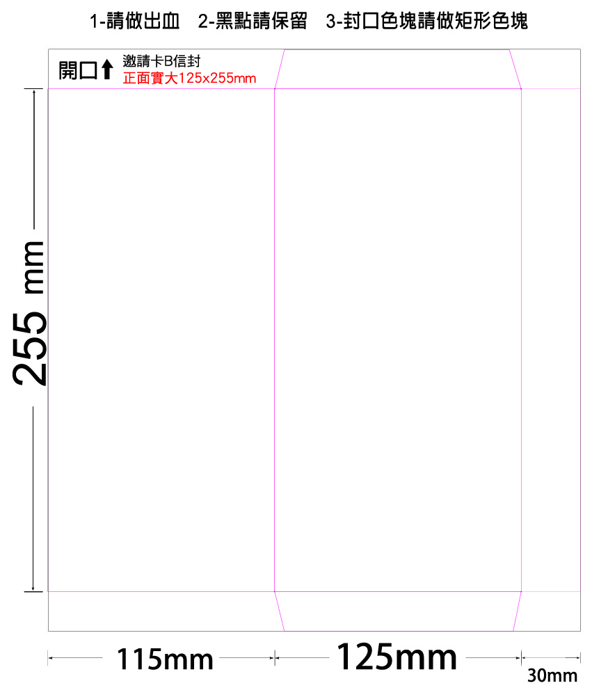 中式邀卡信封 B--125x255-糊右