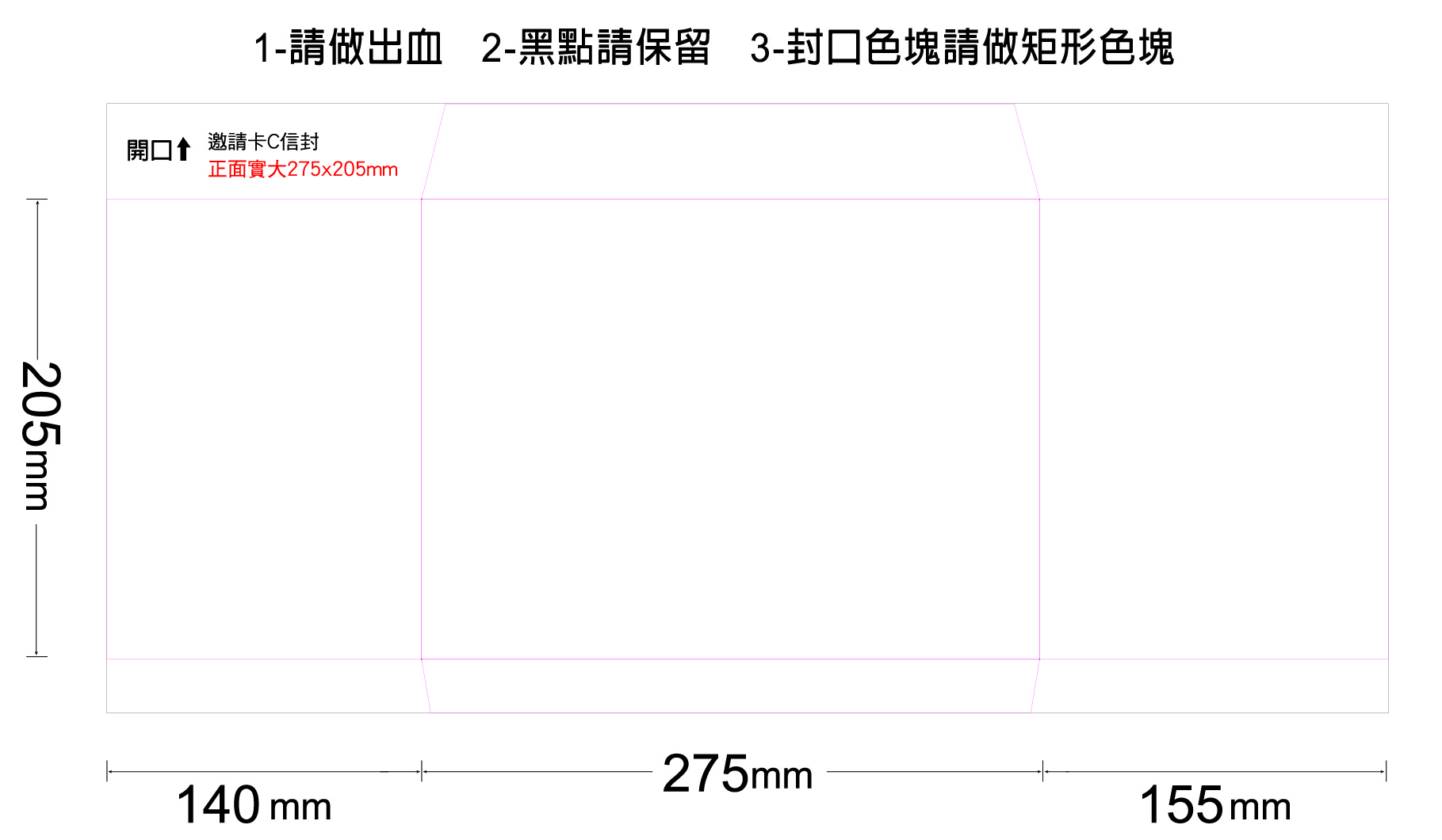 中式邀卡信封 C--275x205-糊中