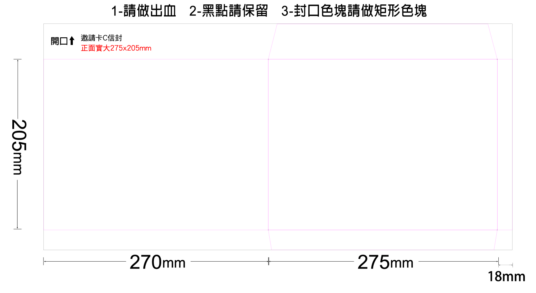 中式邀卡信封 C--275x205-糊右
