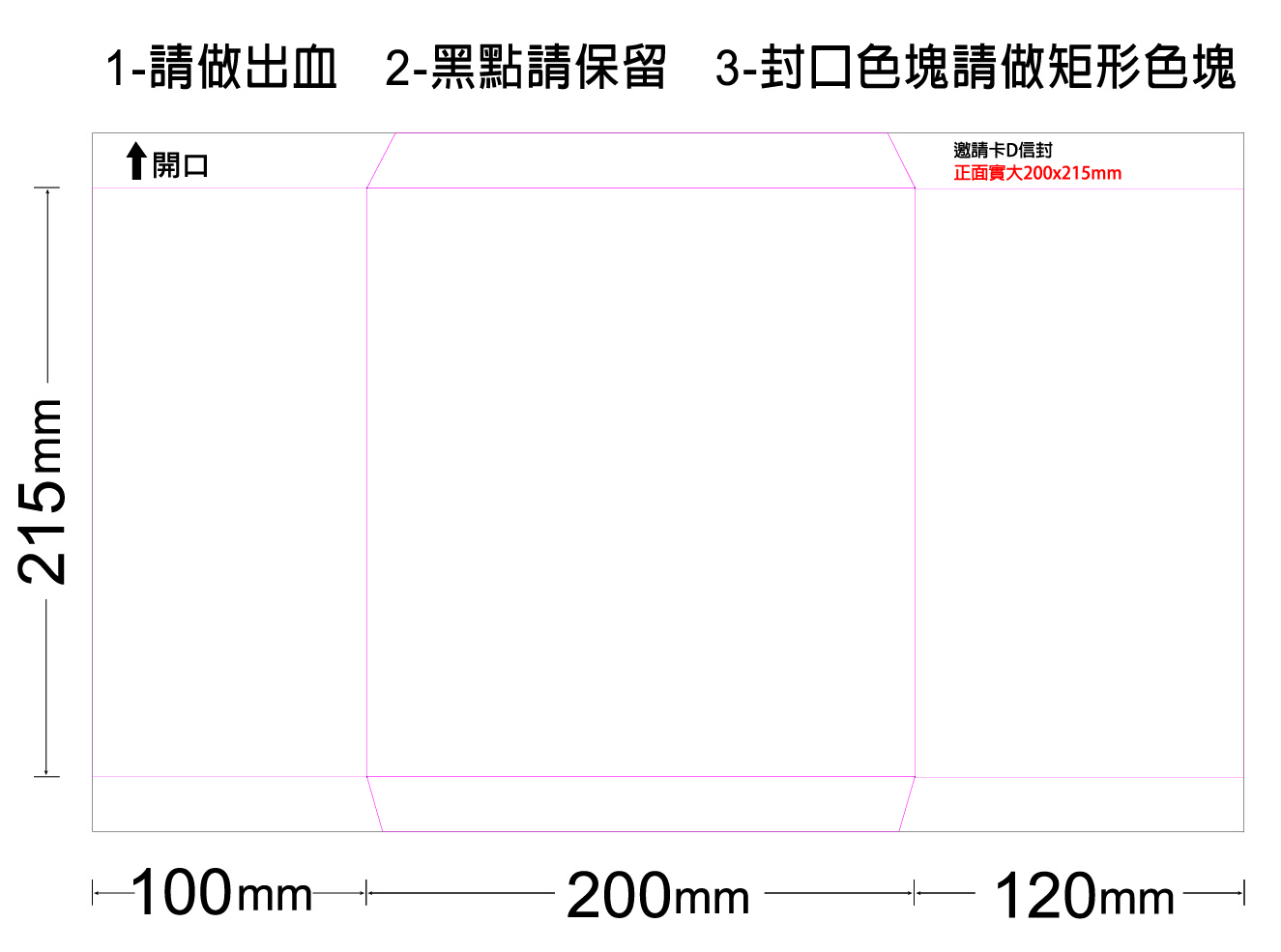 中式邀卡信封 D--200x215-糊中