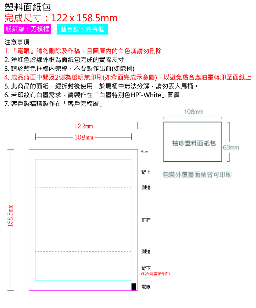 袖珍塑料面紙包-10.8x6.3cm(內含8抽面紙