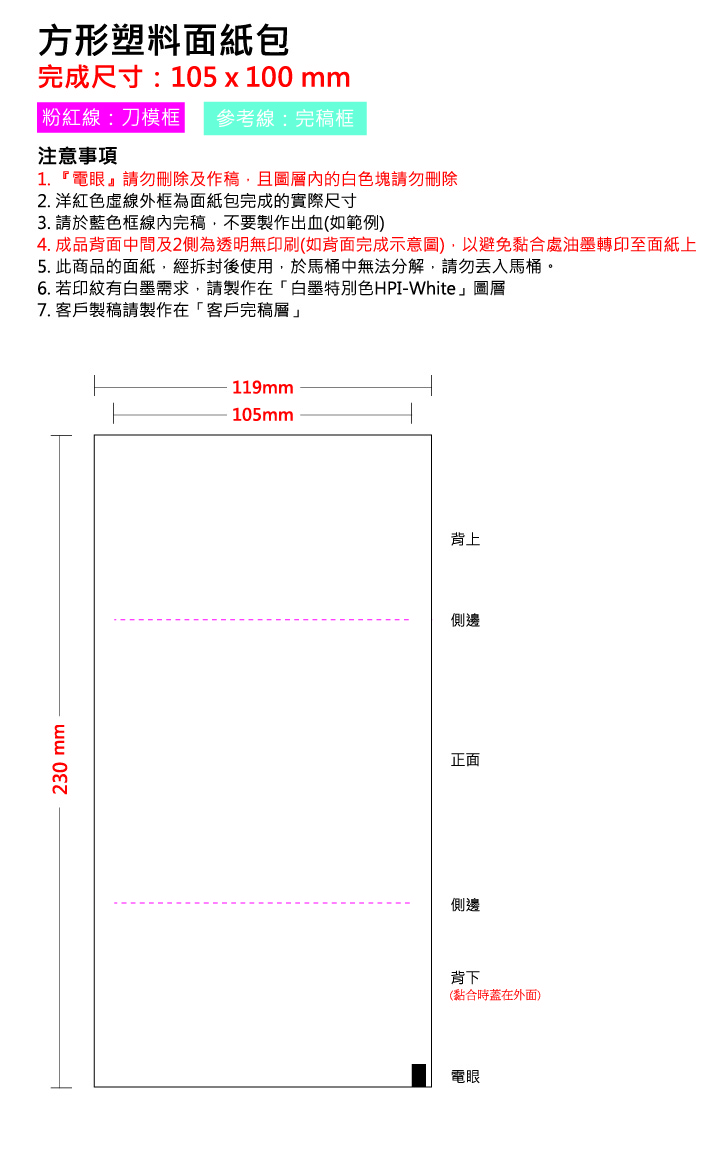 大方塑料面紙包-10.5x9.5cm(內含8抽面紙
