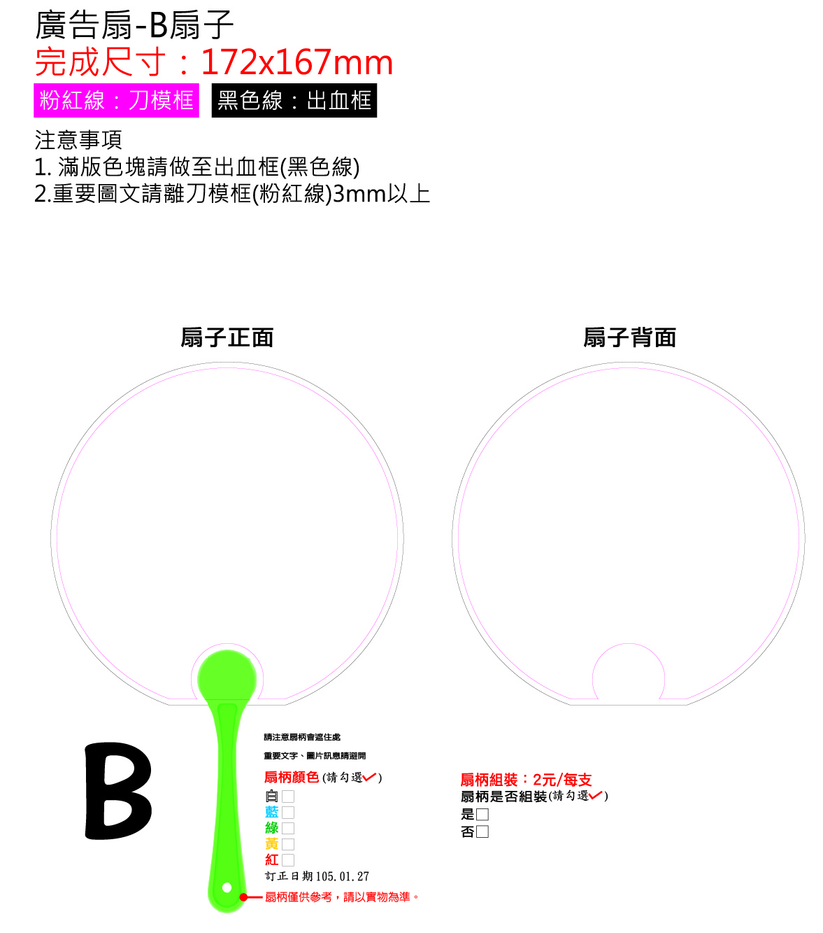 B扇子刀模-完尺17.2x16.7cm