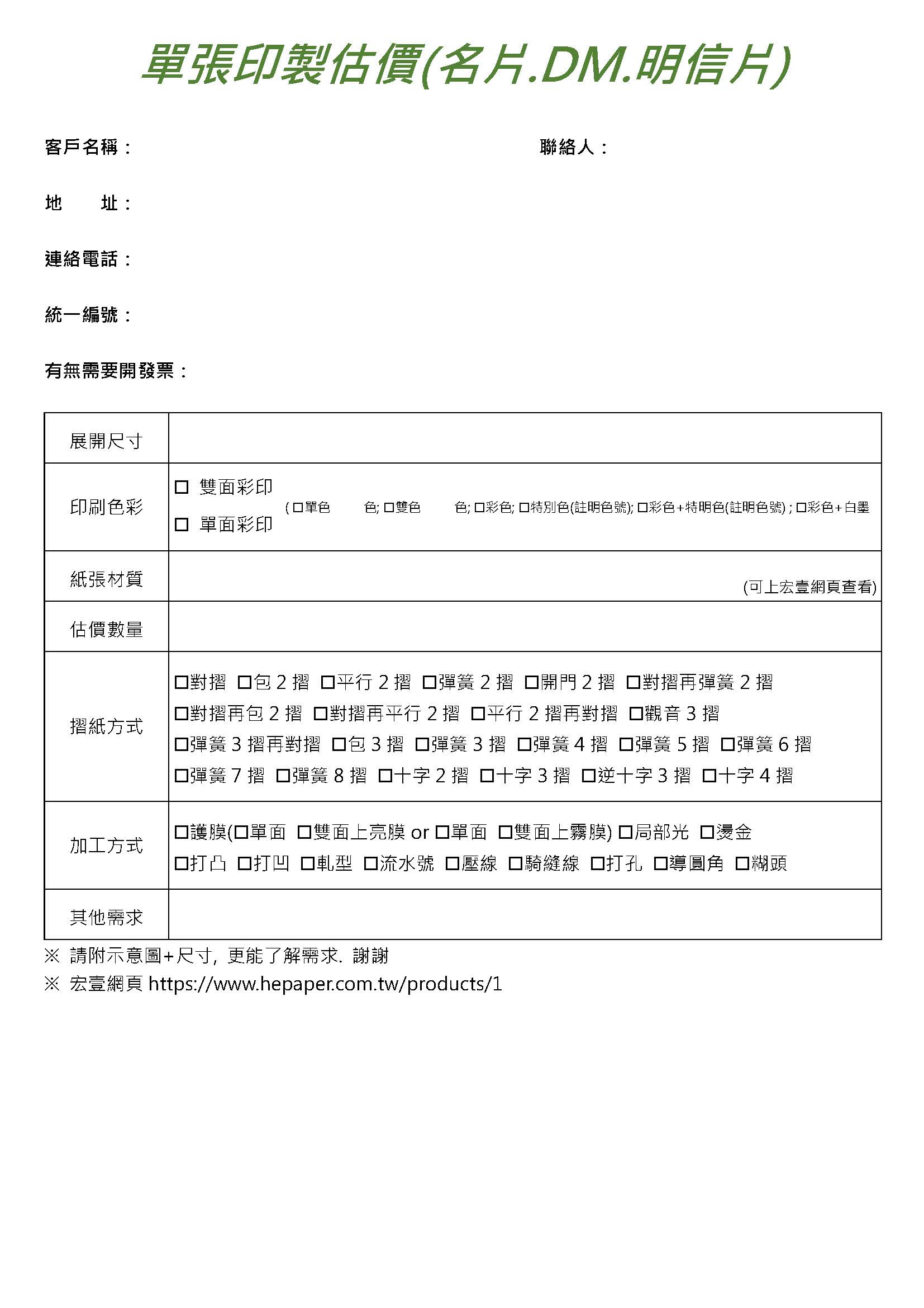 單張印製--估價